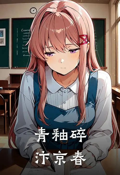 青釉碎，汴京春